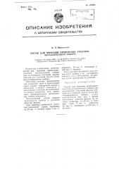 Состав для чернения пробельных участков металлического набора (патент 107905)