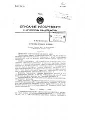 Зернообдирочная машина (патент 71265)