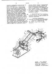 Манипулятор (патент 871991)