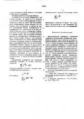 Многоступенчатый дешифратор (патент 568050)