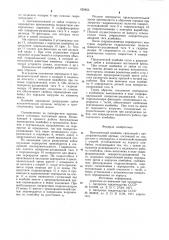 Проходческий комбайн (патент 929852)