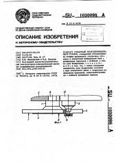Токарный многошпиндельный станок (патент 1030098)