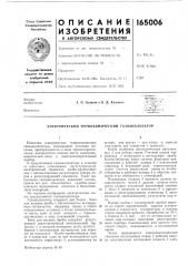 Электрический термохимический газоанализатор (патент 165006)