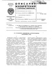 Резьбовое соединение легкосплавных бурильных труб (патент 724680)