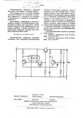 Компенсационный стабилизатор напряжения постоянного тока (патент 568047)