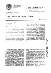 Станок для обработки зубчатых колес (патент 1759573)