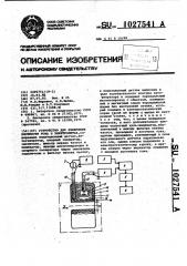 Устройство для измерения плотности тока в электролитах (патент 1027541)