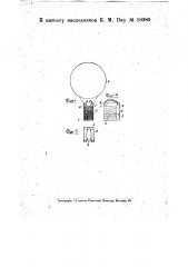 Приспособление для разбрасывания литературы с воздуха с применением воздушного шара (патент 18080)