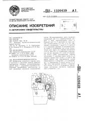 Механизированная крепь (патент 1320439)