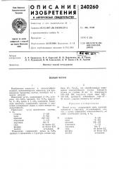 Белый чугун (патент 240260)