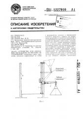 Устройство для крепления светильника на мостике обслуживания (патент 1227910)
