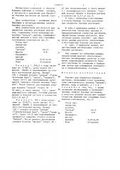 Реагент для обработки бурового раствора (патент 1339117)