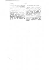 Рабочий орган чаеуборочной машины (патент 95155)