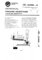 Устройство для переработки изношенных автопокрышек (патент 1214445)