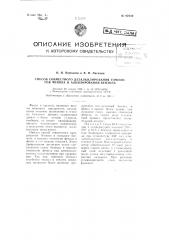 Патент ссср  97056 (патент 97056)