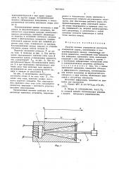 Упругий элемент управляемой жесткости (патент 587284)