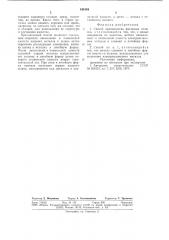 Способ производства фасонных отливок (патент 548149)