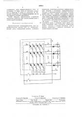 Автоматический номеронабиратель (патент 339014)