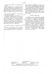 Устройство для изготовления слепков моделей клиновых прокладок (патент 1411559)