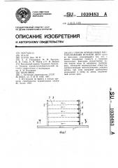 Способ определения местоположения истоков дрен (патент 1030483)