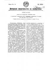 Котел для сатурации сахарного сока (патент 23894)