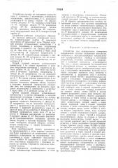 Устройство для непрерывного измерения инфранизкой частоты следования импульсов (патент 275224)