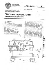 Кормораздатчик-смеситель (патент 1435221)