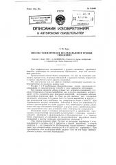 Способ геофизических исследований в рудных скважинах (патент 118560)