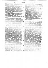 Устройство для обрушивания масличных семян (патент 1594206)