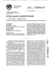 Ороситель (патент 1733016)