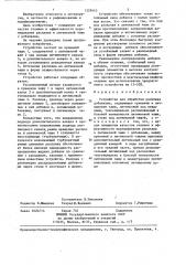 Устройство для обработки расплава добавками (патент 1329910)