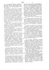 Регулятор уровня жидкости в бьефах (патент 809087)