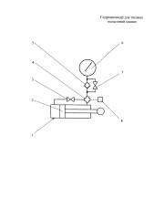 Гидроцилиндр для тяговых испытаний машин (патент 2634051)
