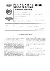 Способ получения брома (патент 363656)