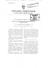 Прибор для определения прочности окрасок тканей к валке (патент 94244)