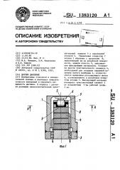 Датчик давления (патент 1383120)