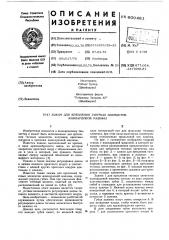 Зажим для крепления тяговых элементов жаккардовой машины (патент 609481)