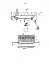 Устройство для загиба скоб (патент 1007980)
