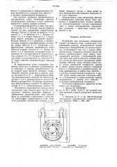 Устройство для улучшения коммутации машин постоянного тока (патент 641596)