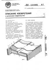 Плита покрытия (патент 1310492)