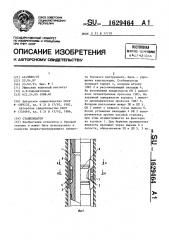 Стабилизатор (патент 1629464)