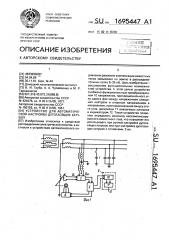 Устройство для автоматической настройки дугогасящих катушек (патент 1695447)