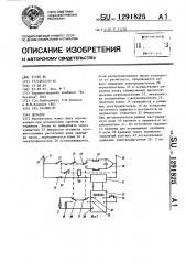 Дозатор (патент 1291825)