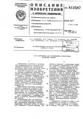 Устройство для изготовленияогнеупорных формующих валков (патент 812587)