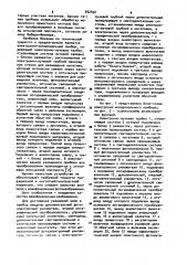 Электронно-копировальный прибор (патент 932452)