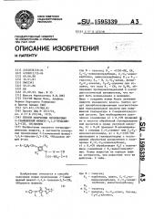 Способ получения производных 2-(замещенный фенил)-1,2,4- триазин-3,5-(2н, 4н)дионов (патент 1595339)