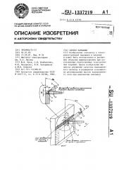 Способ наплавки (патент 1337219)