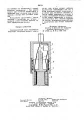 Электромагнитный захват (патент 880714)