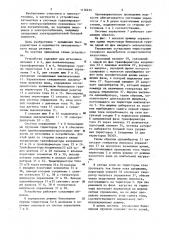 Устройство для автоматического ввода резерва (патент 1176414)