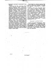Способ получения бензантрона (патент 29475)